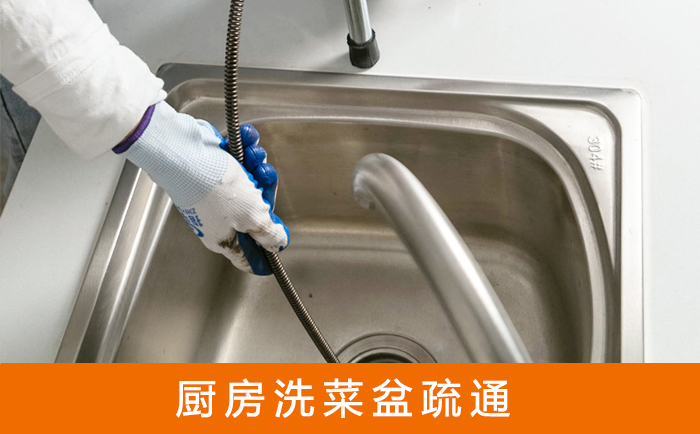 临漳洗菜池疏通